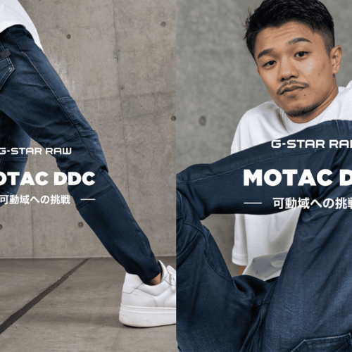 G-Star RAW、日本別注カラー「MOTAC DDC」の発売を記念し、世界三階級制覇王座・WBC世界バンタム級チャンピオンの中谷潤人氏をキャンペーン モデルに起用 | &FLOW (アンドフロー)